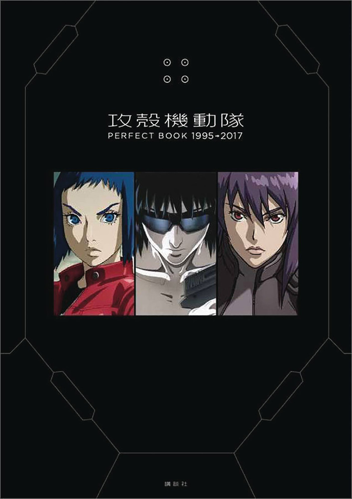 Image: Ghost in the Shell README 1995-2017 HC  - Kodansha Comics