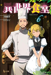 Image: Restaurant to Another World Light Novel Vol. 06  - Seven Seas Ent - Airship