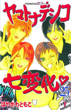 Image: Wallflower Vol. 25 SC  - Kodansha Comics