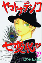 Image: Wallflower Vol. 32 SC  - Kodansha Comics