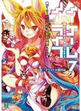 Image: No Game, No Life Light Novel Vol. 07 SC  - Yen On