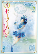 Image: Sailor Moon Naoko Takeuchi Collection Vol. 02  - Kodansha Comics