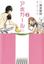 Image: Aho Girl - A Clueless Girl Vol. 03 SC  - Kodansha Comics