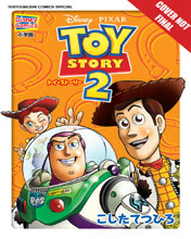 Image: Disney  Pixar's Toy Story Special Collector's Manga SC  - Tokyopop