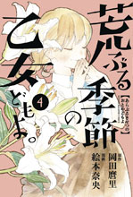 Image: O Maidens in Your Savage Season Vol. 04 SC  - Kodansha Comics