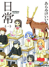 Image: Nichijou Vol. 01: My Ordinary Life SC  - Vertical Comics