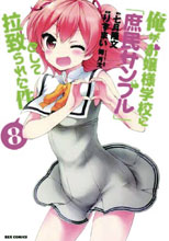 Image: Shomin Sample Abducted by Elite All Girls School Vol. 08 GN  - Seven Seas Entertainment LLC