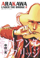 Image: Arakawa Under the Bridge Vol. 02 GN  - Vertical Comics