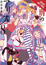 Image: Alice in Murderland Vol. 08 HC  - Yen Press