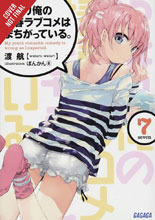 Image: Youth Romantic Comedy Wrong Expected Novel Vol. 07 SC  - Yen On