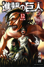 Image: Attack on Titan Vol. 12 GN  - Kodansha Comics