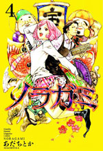 Image: Noragami: Stray God Vol. 04 SC  - Kodansha Comics