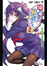 Image: Yuuna and the Haunted Hot Springs Vol. 02 SC  - Seven Seas Ghost Ship