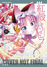 Image: Pandora in the Crimson Shell: Ghost Urn Vol. 10 SC  - Seven Seas Entertainment LLC