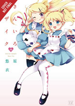 Image: Kiniro Mosaic Vol. 10 GN  - Yen Press