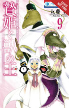 Image: Sacrificial Princess & King Beasts Vol. 09 GN  - Yen Press