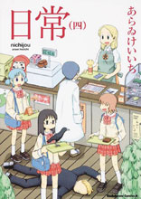 Image: Nichijou: My Ordinary Life Vol. 04 SC  - Vertical Comics