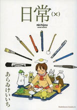 Image: Nichijou: My Ordinary Life Vol. 10 SC  - Vertical Comics