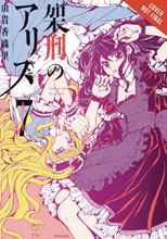 Image: Alice in Murderland Vol. 07 HC  - Yen Press