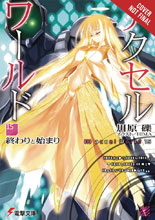 Image: Accel World Light Novel Vol. 15 SC  - Yen On