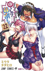 Image: Yuuna and the Haunted Hot Springs Vol. 22 SC  - Ghost Ship