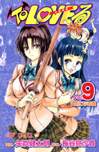 Image: To Love-Ru Vol. 09-10 GN  - Seven Seas Ghost Ship