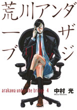 Image: Arakawa Under the Bridge Vol. 04 GN  - Vertical Comics