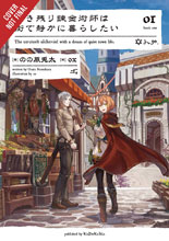 Image: Survived Alchemist Dream: Quiet Town Life Novel Vol. 01 SC  - Yen On