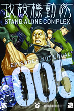 Image: Ghost in the Shell: Stand Alone Complex Episode 05: Not Equal SC  - Kodansha Comics