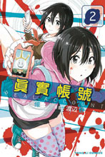 Image: Real Account Vol. 02 GN  - Kodansha Comics