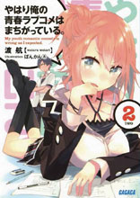 Image: My Youth Romantic Comedy Is Wrong, As I Expected Novel Vol. 02  - Yen On