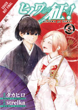 Image: Hinowa Ga Crush! Vol. 05 SC  - Yen Press