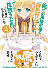 Image: Shomin Sample: I was Abducted by an Elite All-Girls School as a Sample Commoner Vol. 02 GN  - Seven Seas Entertainment LLC