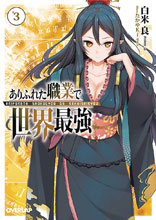 Image: Arifureta from Commonplace Light Novel Vol. 03  - Seven Seas Entertainment LLC