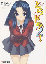 Image: Toradora Light Novel Vol. 02 SC  - Seven Seas Entertainment LLC