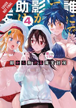 Image: Defeating Demon Lords: Cinch If Got Ringer Novel Vol. 04 SC  - Yen On