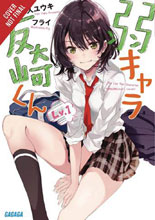 Image: Bottom-Tier Character Tomozaki Light Novel Vol. 01 SC  - Yen On