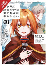 Image: Survived Alchemist Dream Quiet Town Life Vol. 01 GN  - Yen Press