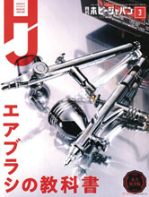 Image: Hobby Japan  (August 2021) - Tohan Corporation