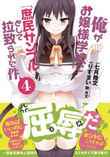Image: Shomin Sample: I Was Abducted by Elite All-Girls School Vol. 04 GN  - Seven Seas Entertainment LLC