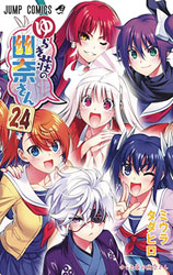 Image: Yuuna and the Haunted Hot Springs Vol. 24 SC  - Ghost Ship