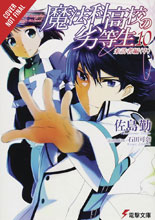 Image: Irregular at Magic High School Light Novel Vol. 10  - Yen On