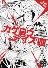 Image: Kagerou Daze Light Novel Vol. 08 SC  - Yen On