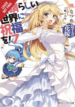 Image: Konosuba: God's Blessing on This Wonderful World Light Novel Vol. 07: 110-Million Bride SC  - Yen On