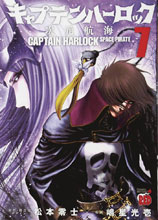Image: Captain Harlock: Dimensional Voyage Vol. 07 SC  - Seven Seas Entertainment LLC