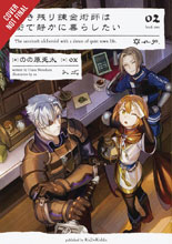 Image: Survived Alchemist Dream: Quiet Town Life Novel Vol. 02 SC  - Yen On