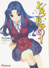 Image: Toradora Light Novel Vol. 09  - Seven Seas Entertainment LLC
