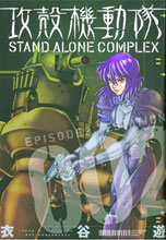 Image: Ghost in the Shell: Stand Alone Complex Vol. 02: Testation SC  - Kodansha Comics