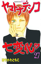 Image: Wallflower Vol. 27 SC  - Kodansha Comics