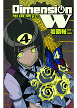 Image: Dimension W Vol. 04 GN  - Yen Press